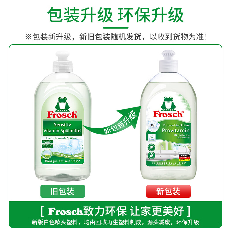 Frosch维他命浓缩型洗洁精 500ml 洗果蔬清洗剂 德国原装进口高清大图