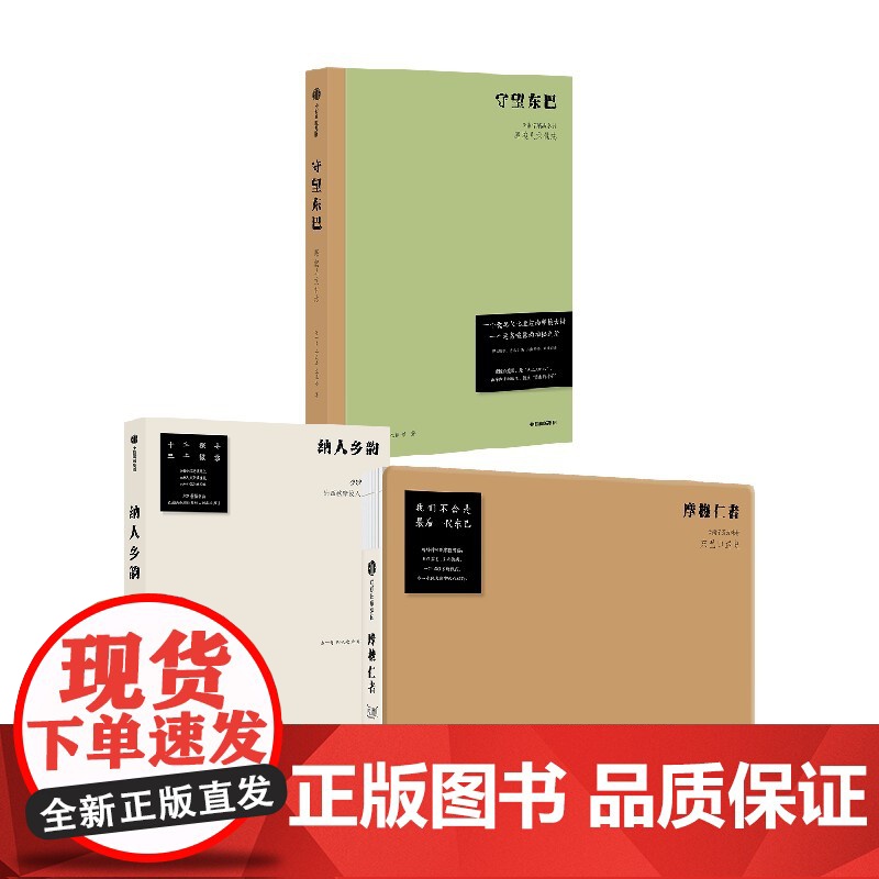 东巴文化三书(套装3册)纳人乡韵 守望东巴 摩梭仁者 宋一青 等著 遥远神秘的摩梭村落 9位东巴 一年400多场仪式 中高清大图