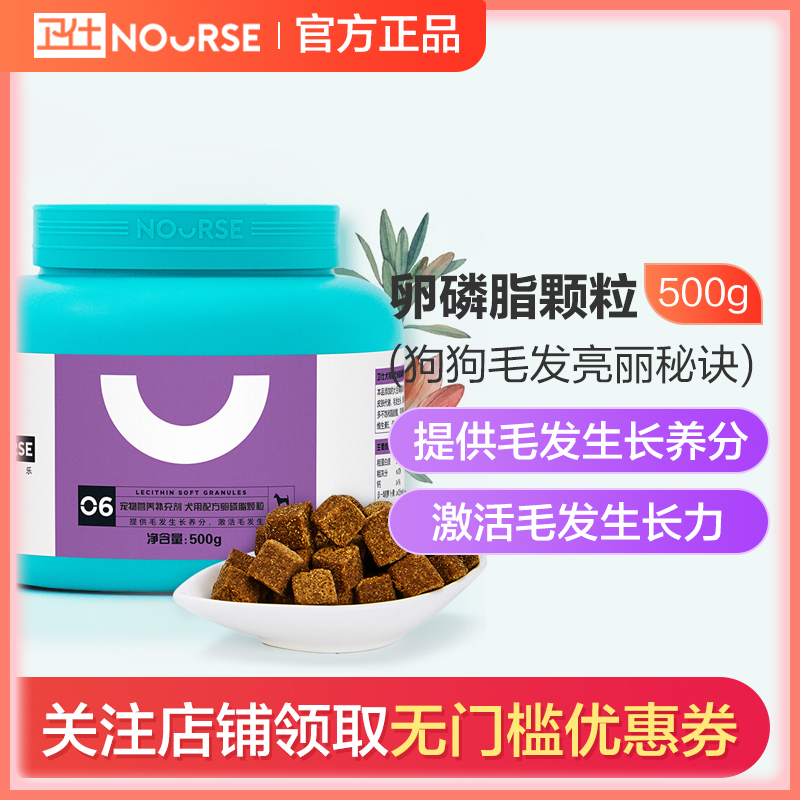 卫仕卵磷脂狗狗美毛粉泰迪金毛幼犬爆毛粉海藻粉非宠物药品宠物用软磷脂 500g