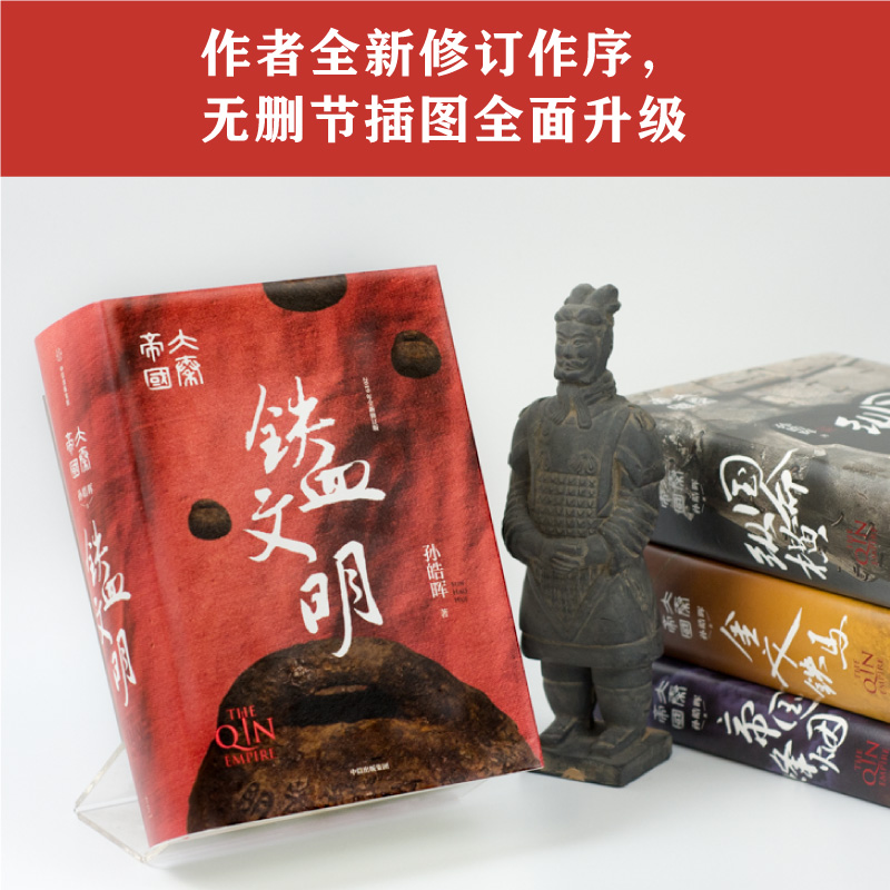 [正版]大秦帝国5铁血文明国潮封面青春版精装未删节 孙皓晖分析六国灭亡原因还原大一统过程热播剧大秦帝国原著小说大秦赋同高清大图