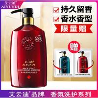 500ML[香水版]滋润洗发水 香水持久留香洗发水沐浴露护发素套装香味女洗发露宿舍顺滑艾云迪