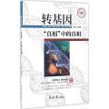 转基因