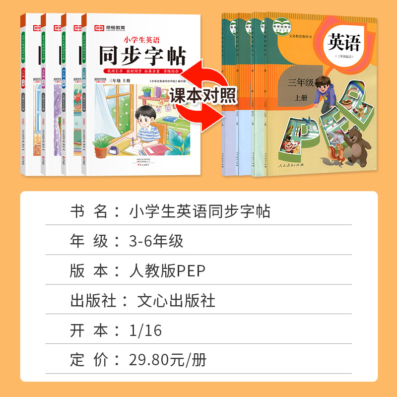 五年级上册[语文+英语字帖] [正版]抖音同款小学生英语同步字帖衡水体一二三四五六年级上下册人教版英文单词字母描红练字本高清大图