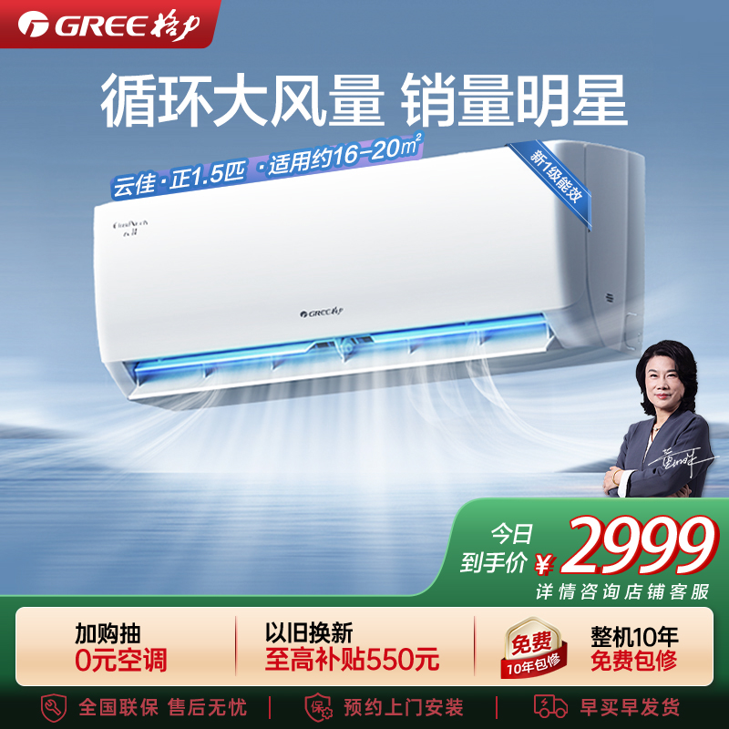 【格力官方旗舰店】云佳新能效正1.5匹变频冷暖挂机空调 KFR-35GW/NhGc1B 家用低音 新一级能效