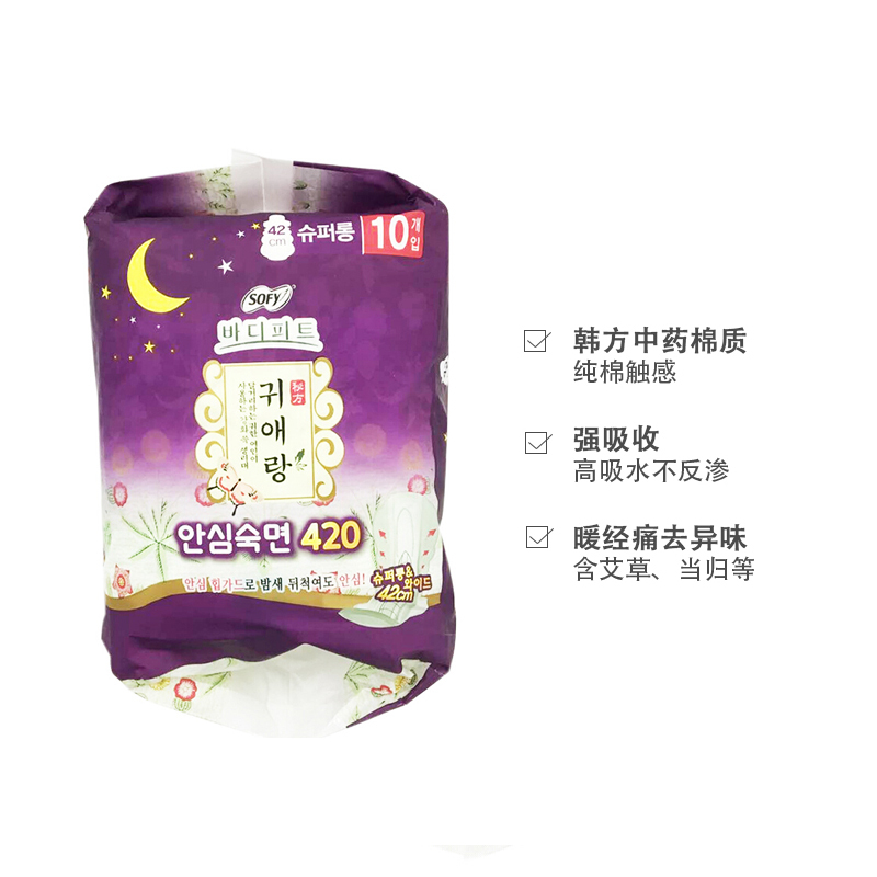 [无荧光剂]GUIAINIANG贵爱娘 无荧光剂中药棉柔进口 夜用 卫生巾 姨妈巾 420mm*10片 超长纤巧高清大图