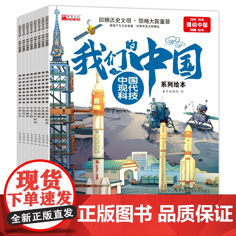 我们的中国系列绘本全8册高清大图
