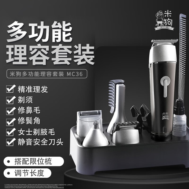 米狗(MEEE GOU) 男士女士清洁剃须刀洁面仪护理套装 MC36套装高清大图