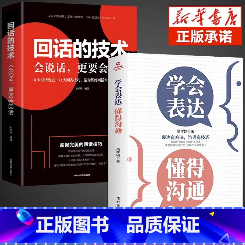 [3册]学会表达+善沟通+人际沟通 [正版]学会表达懂得沟通别输在不会表达上回话的技术学会表达懂得沟通抖音同款人际沟通提高清大图