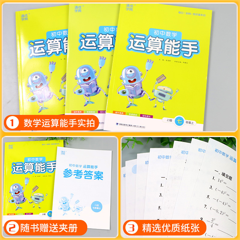 运算能手[人教版] 八年级下 [正版]初中数学运算能手七年级上浙教版八九年级中考上册下册人教版初一二三同步练习册口算题卡