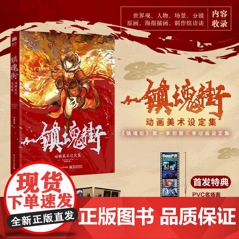 镇魂街动画美术设定集 美术设定集 哔哩哔哩 收录该动画大量设定资料创作历程 PVC胶片卡守护灵收藏卡 全面解析镇魂街高清大图