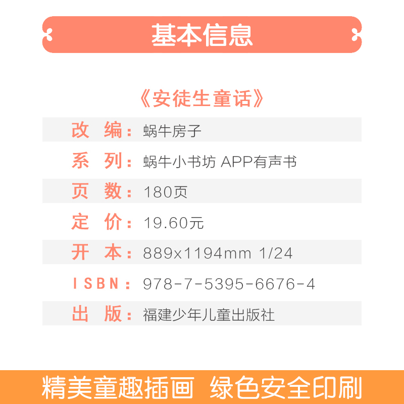 蜗牛小书坊全套(60册) [正版]安徒生童话全集拼音注音版小学生一二三年课外阅读经典书目绘本蜗牛小书坊幼儿福建少年儿童出