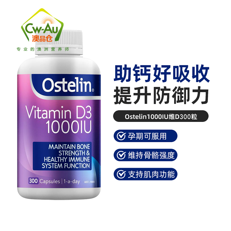 澳洲进口 ostelin 奥斯特林 VD 维生素D 1000iu 300粒 软胶囊 青少年成人孕妇中老年 澳大利亚高清大图