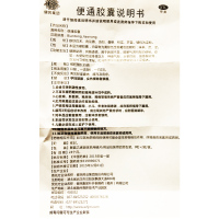 武汉健民 便通胶囊18粒润肠通便排便习惯性老年便秘药