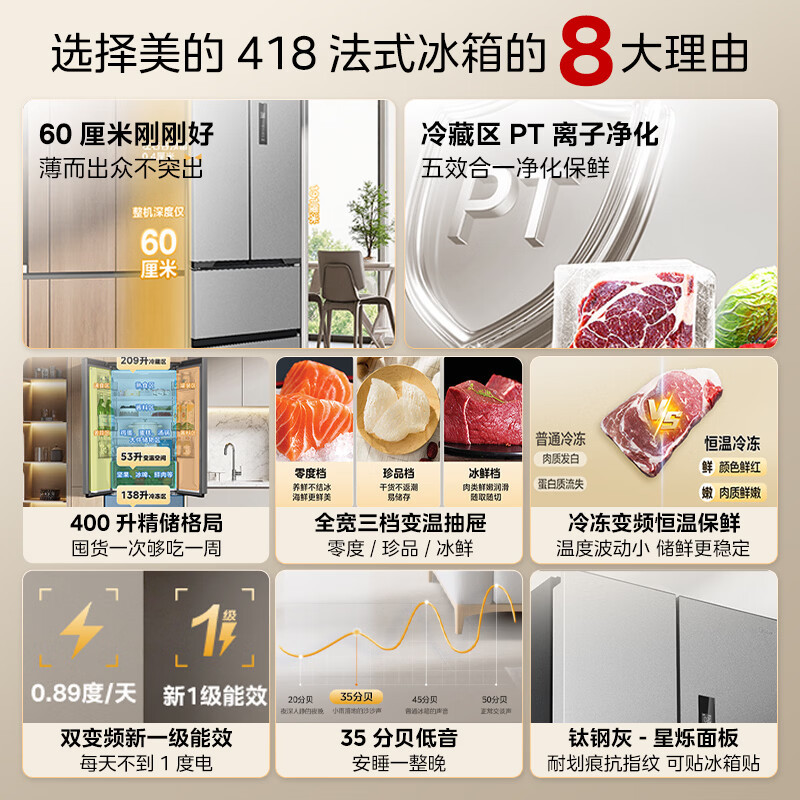 美的多门冰箱MR-418WUFPE 400升风冷一级能效钛钢灰LED屏电脑控温独嵌两用自动除霜四口以上家庭适用高清大图