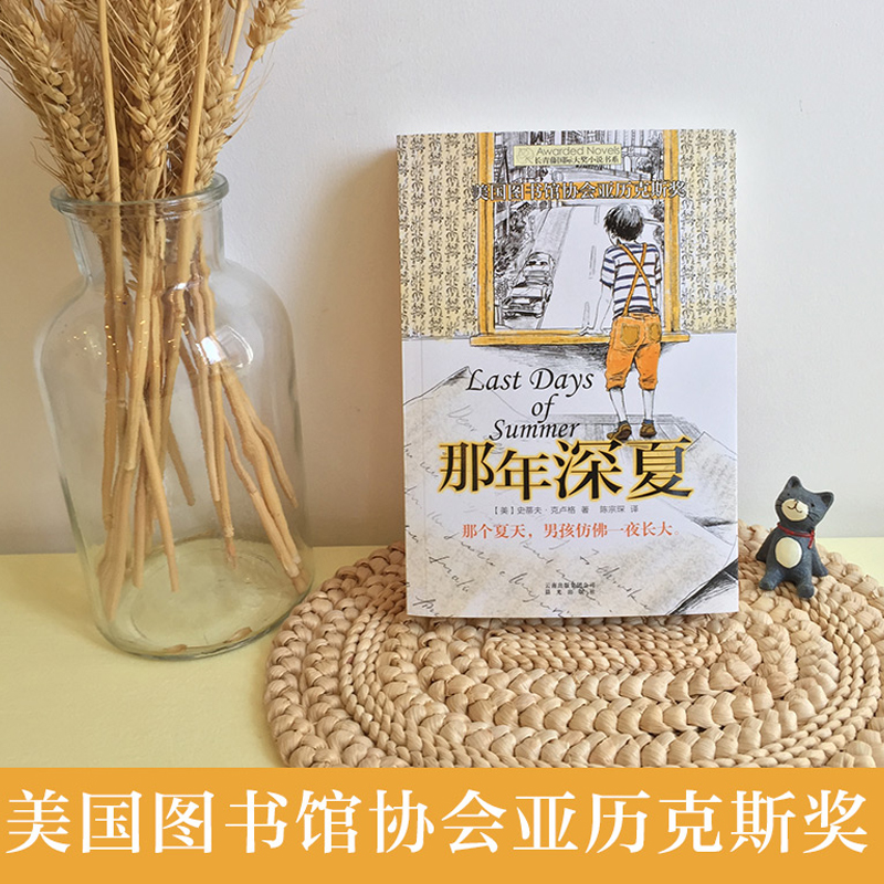 [长青藤国际大奖]第十一辑(5册) [正版]禹田长青藤国际大奖小说那年深夏小学生四五六年级课外书必读老师阅读外国经典儿童高清大图