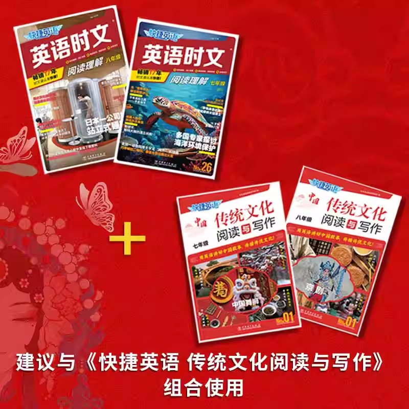 正版保真,假一赔十 初中通用 [正版]2025新版快捷英语时文阅读理解活页七八九年级27期小升初上册下册初中英语传统文化