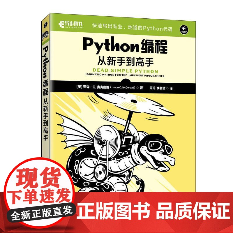 Python从新手到高手 python程式设计入门到实践Python教程书籍自学数据分析深度学习爬虫书籍