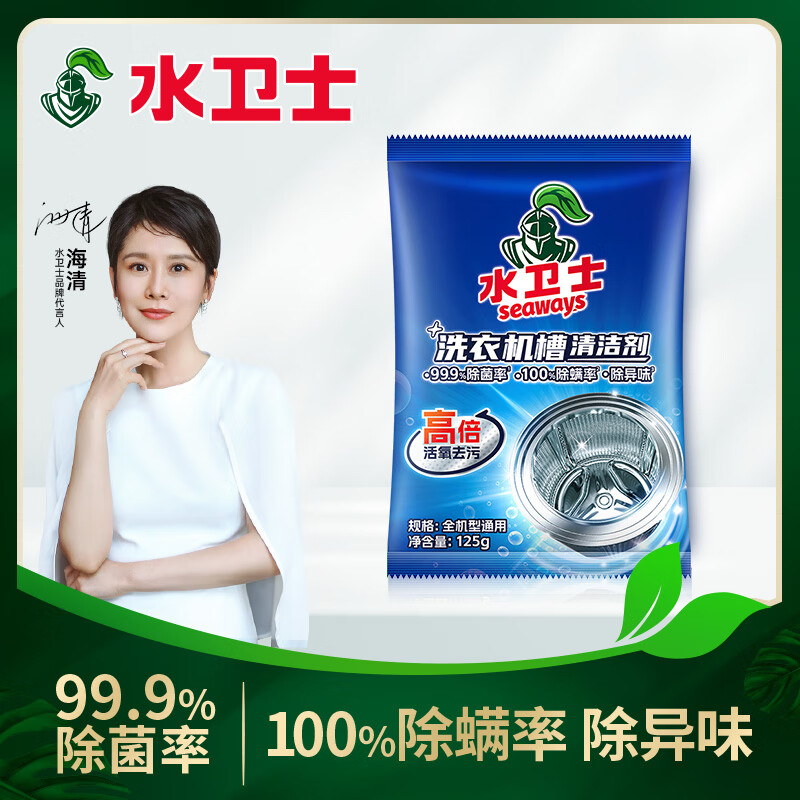 水卫士多功能清洁剂油污净洗洁精消毒液地板清洁剂洗衣机清洁剂 洗衣机槽清洁剂125g*1袋