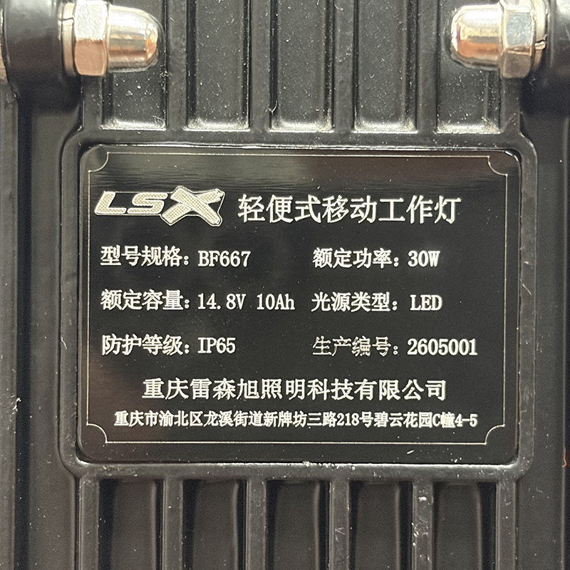 雷森旭 轻便式移动工作灯 BF667 个高清大图