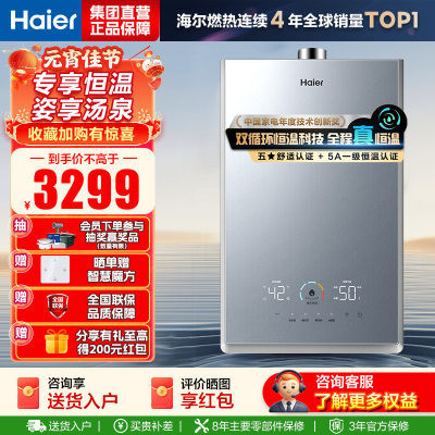 海尔(Haier)双循环恒温 TSI增压洗恒星KL7S