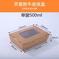 牛皮纸打包收纳盒 单窗500【200只】