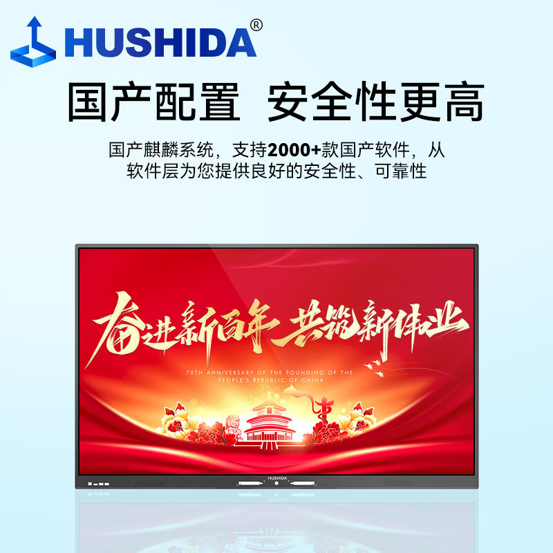 互视达/HUSHIDA ZJ82002KB 红外式 壁挂式 单面 86英寸一体机