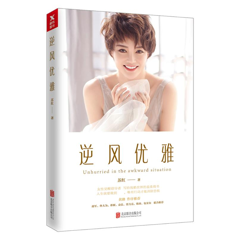 醉染图书逆风优雅9787559608451高清大图