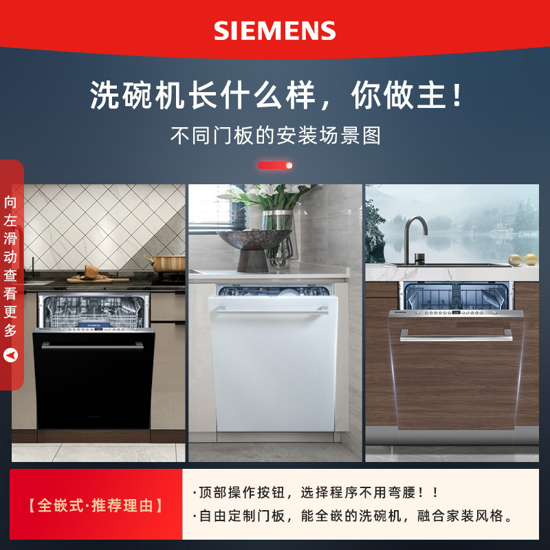 西门子(SIEMENS)12套嵌入式全自动家用洗碗机SJ636X02JC 双重高温烘干(门板另购)高清大图
