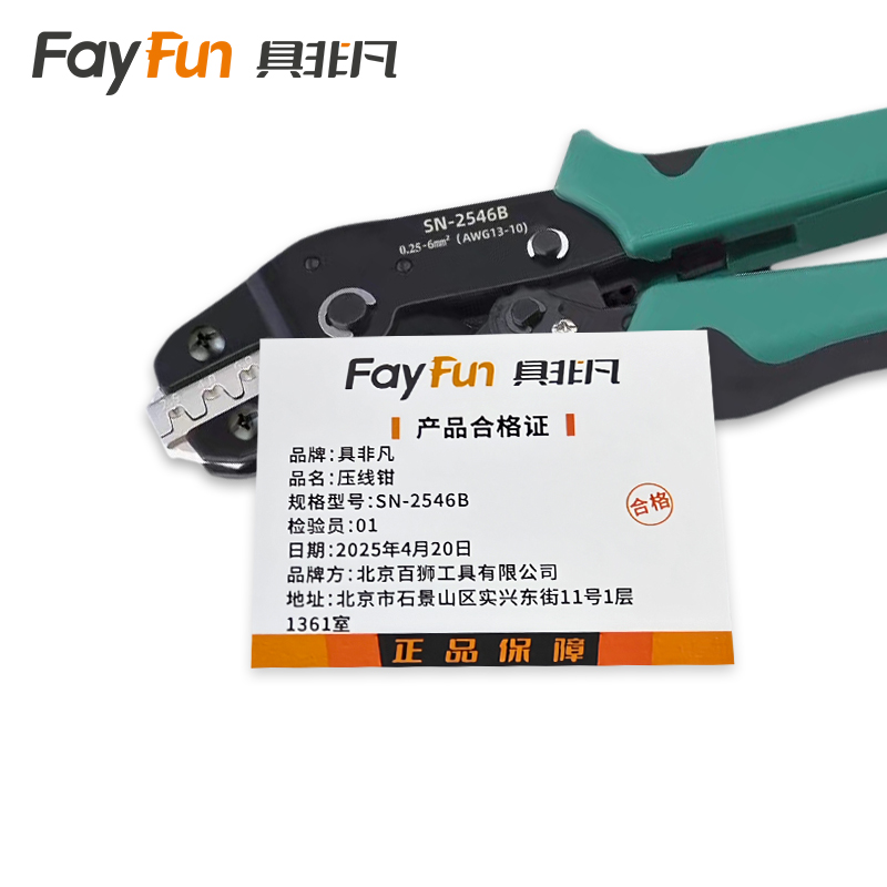 具非凡 压线钳 SN-2546B把高清大图