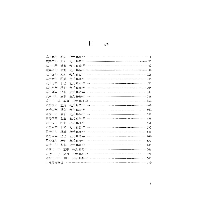 正版新书]清代咸丰、同治朝海洋活动编年鲁林华 编9787307215078高清大图