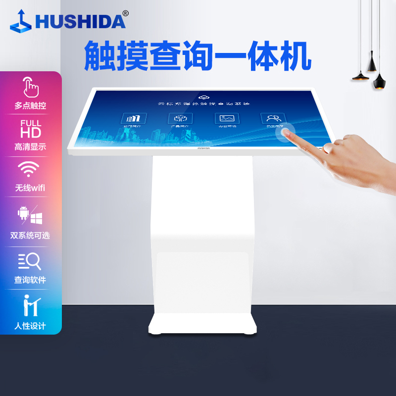 互视达(HUSHIDA)55英寸卧式触控一体机红外触摸液晶屏广告机横竖屏查询云智能数字标牌Win i5 CW-ZZGW-55