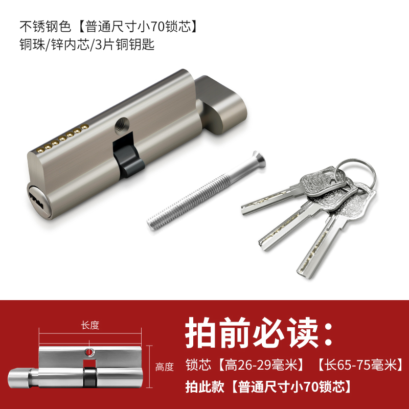 不锈钢色-普通尺寸小70锁芯-铜珠/锌内芯/3片铜钥匙 35-50mm 通用型 带钥匙 锁 芯卧室门家用通用型室内门锁心