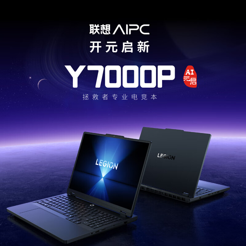 联想(Lenovo)拯救者Y7000P 2025新款 16英寸游戏本笔记本电脑(i9-14900HX 16G 1TB RTX5070 2.5k 240Hz)钛晶黑高清大图