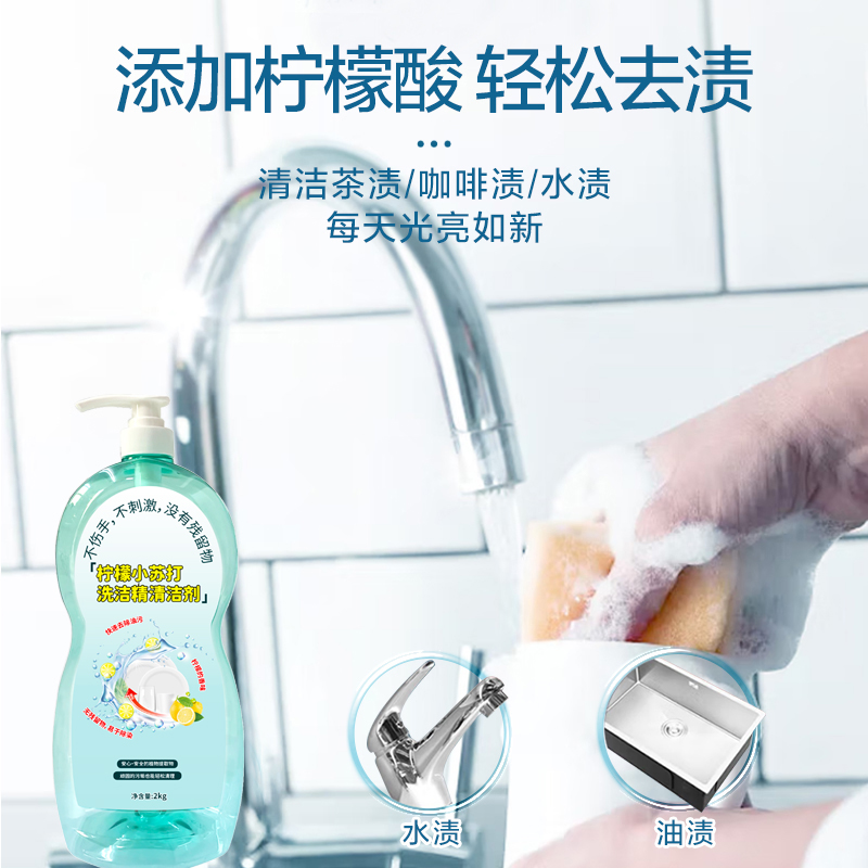 洁宜佳 2kg 柠檬小苏打洗洁精(计价单位:瓶)透明色高清大图