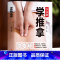 【5册】零基础学推拿+拔罐+刮痧+艾灸+巧取穴位 【正版】 零基础学推拿 彩图版中医推拿学调理身体对症取穴人体经络穴 正