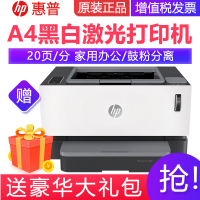 惠普(HP)Laser NS 1020智能闪充黑白激光打印机 家用企业办公商用学生打印机资料文件材料试卷打印机 易加粉打印机随机耗材5000页 套餐一