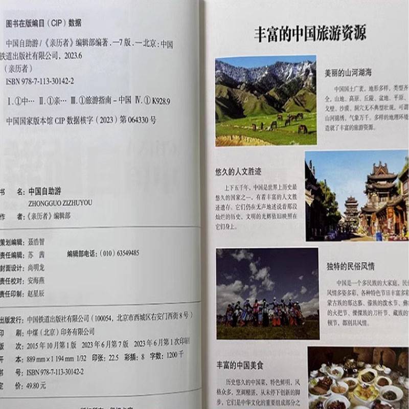 [正版]2册中国自助游2024全新旅游攻略国家旅游 走遍游遍中国古镇风土人情书籍国内景点大全亲子游自驾游景区交通路线住宿高清大图