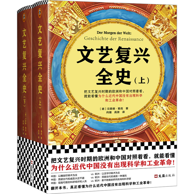 醉染图书文艺复兴全(下)(精)97875496350高清大图