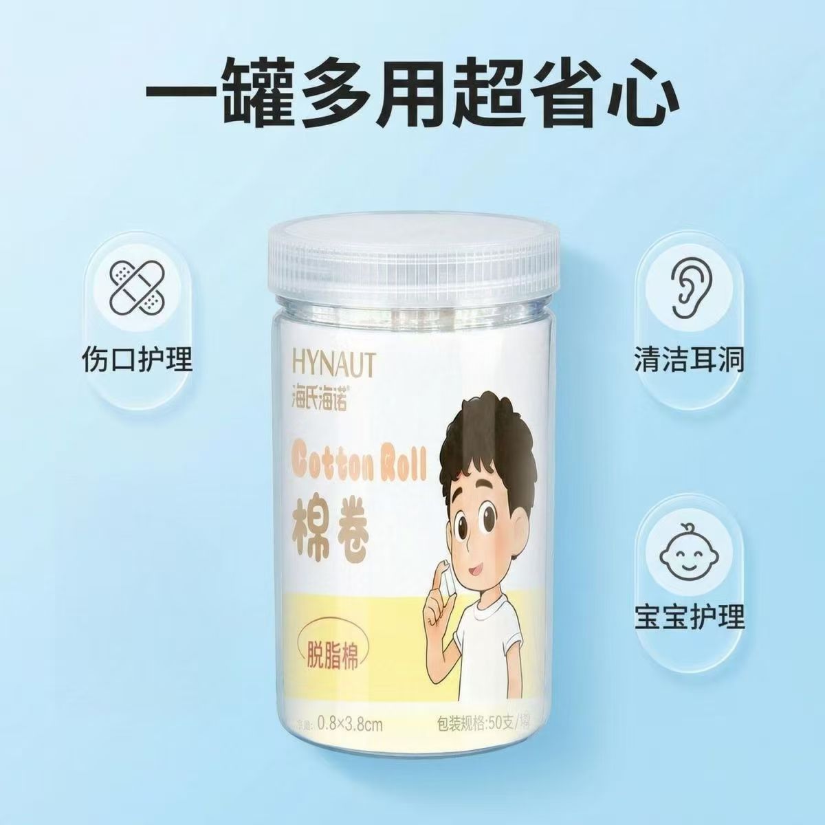 海氏海诺 50支装儿童款干湿两用脱脂棉卷鼻腔专用止鼻血塞鼻子棉条棒一次性棉卷棒高清大图