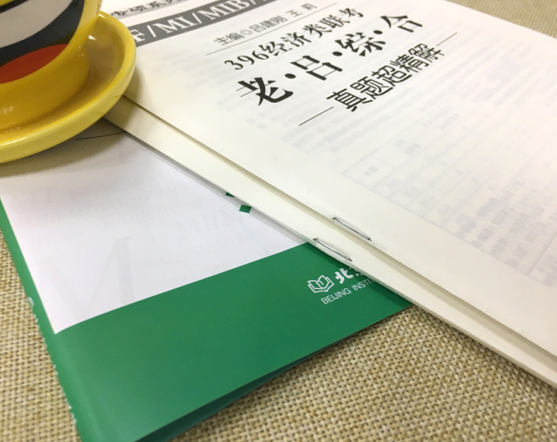 [醉染正版] 老吕2019经济类联考真题解析 吕建刚396经济类联考综合能力真题超精解 2011-2017经济类高清大图