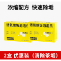 泡泡乐活氧除垢小苏打茶垢洗茶渍清洁剂去除垢神器茶水杯子泡腾片 100g