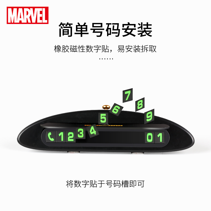 GiGi漫威Marvel车载临时停车牌 隐藏式夜光汽车停车号码牌挪车电话号码卡 汽车用品复仇者联盟钢铁侠M-058