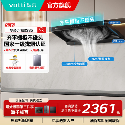 华帝吸油烟机CXW-200-i11S35