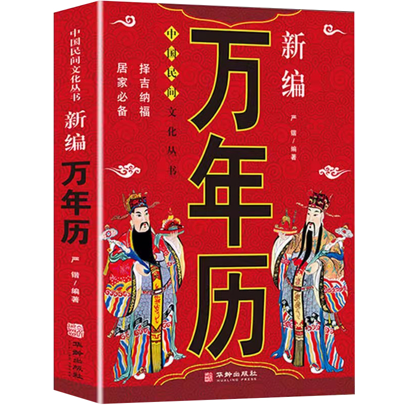 万年历1900-2050老黄历天干地支生辰八字个人五行属性干支纪年