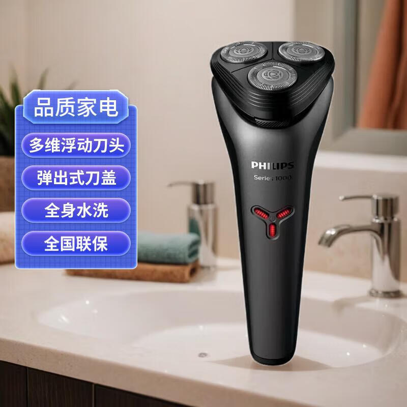 飞利浦S1213电动剃须刀 小旋风升级款进口三刀全身防水净剃胡须刀高清大图