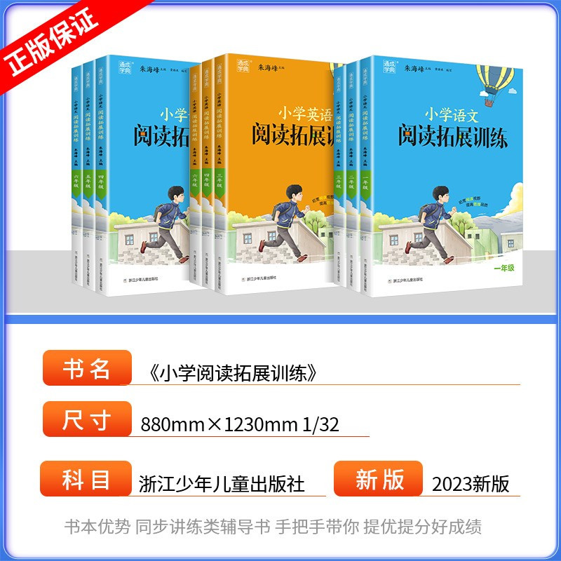 六年级:语文-全一册-通用版 小学通用 [正版]通成学典小学语文拓展阅读训练一年级上下册1二2年级三3四4五5六6全一册