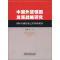 正版图书 中国外贸强国发展战略研究:国际金融危机之后的新视角 钟山 中国商务出版社