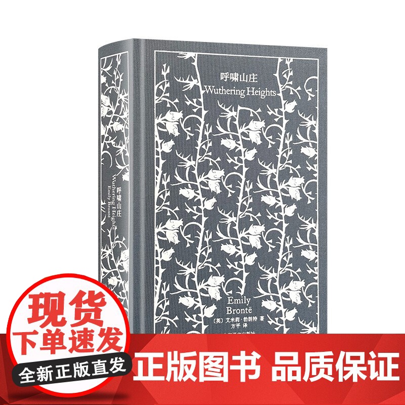 呼啸山庄 企鹅布纹经典艾米莉勃朗特作品欧美文学上海译文出版社外国小说高清大图
