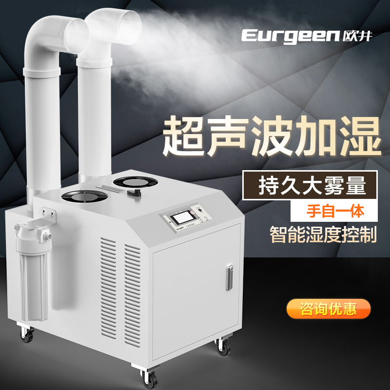 欧井 (OUjing) 加湿器 OJ-10Z 工业超声波加湿机仓库加湿厂房空气增湿器