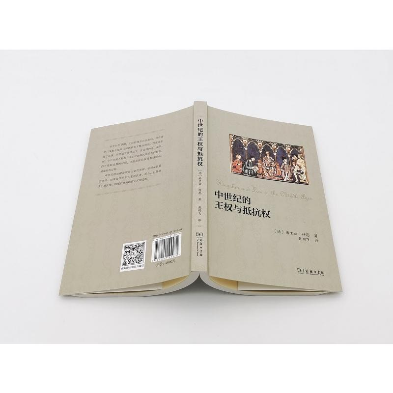 醉染图书中世纪的王权与抵抗权9787100199971高清大图